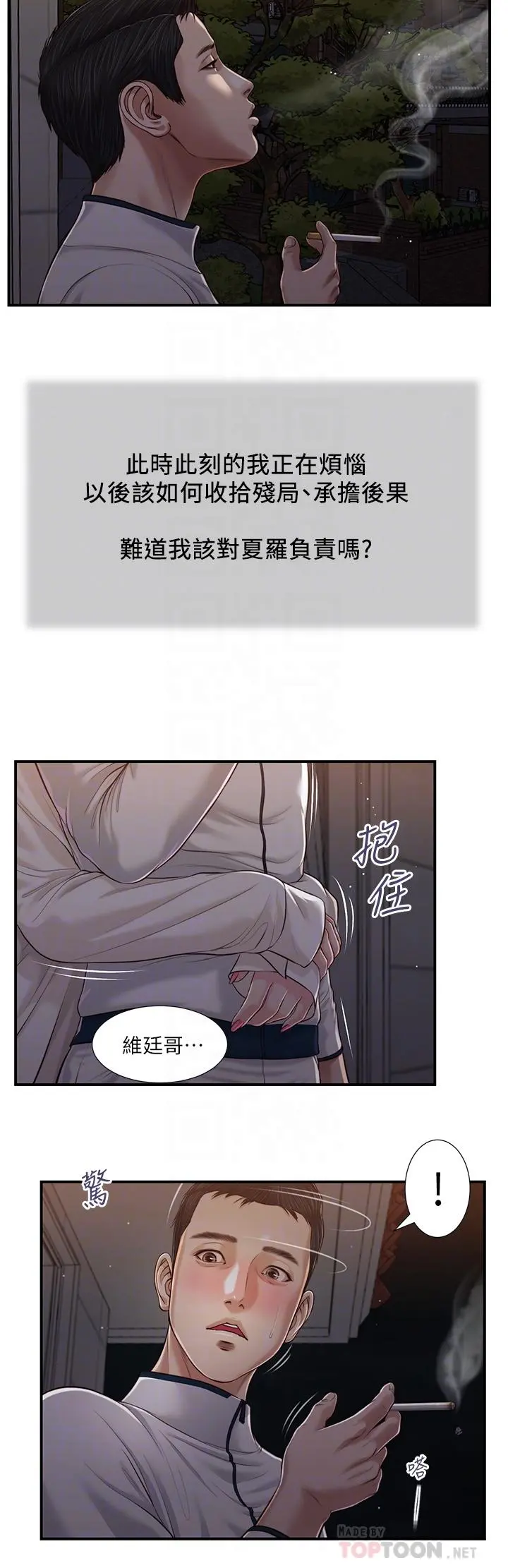 小妾 - 第89话-原来做爱这么舒服 - page 16