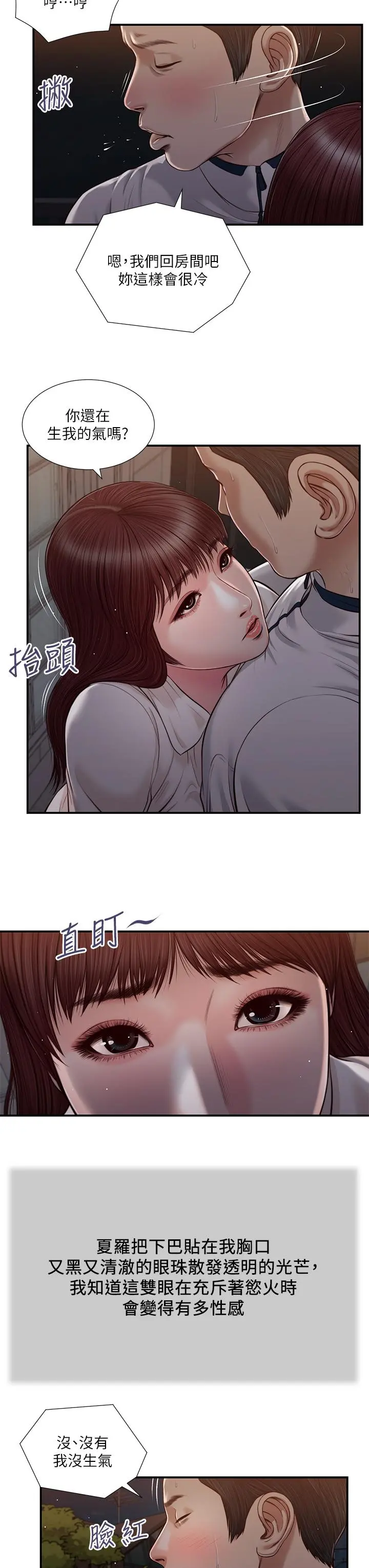 小妾 - 第89话-原来做爱这么舒服 - page 19