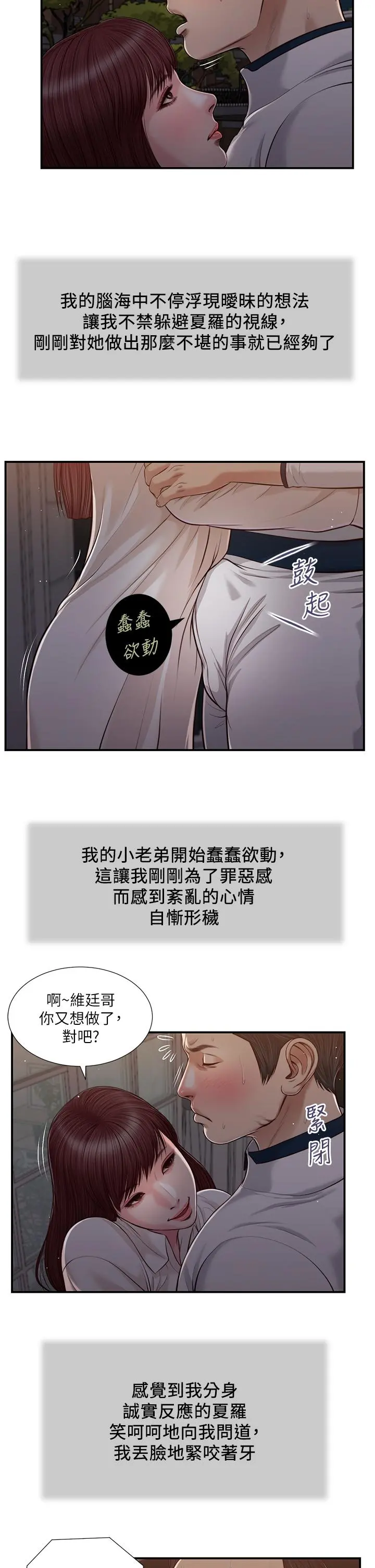 小妾 - 第89话-原来做爱这么舒服 - page 20