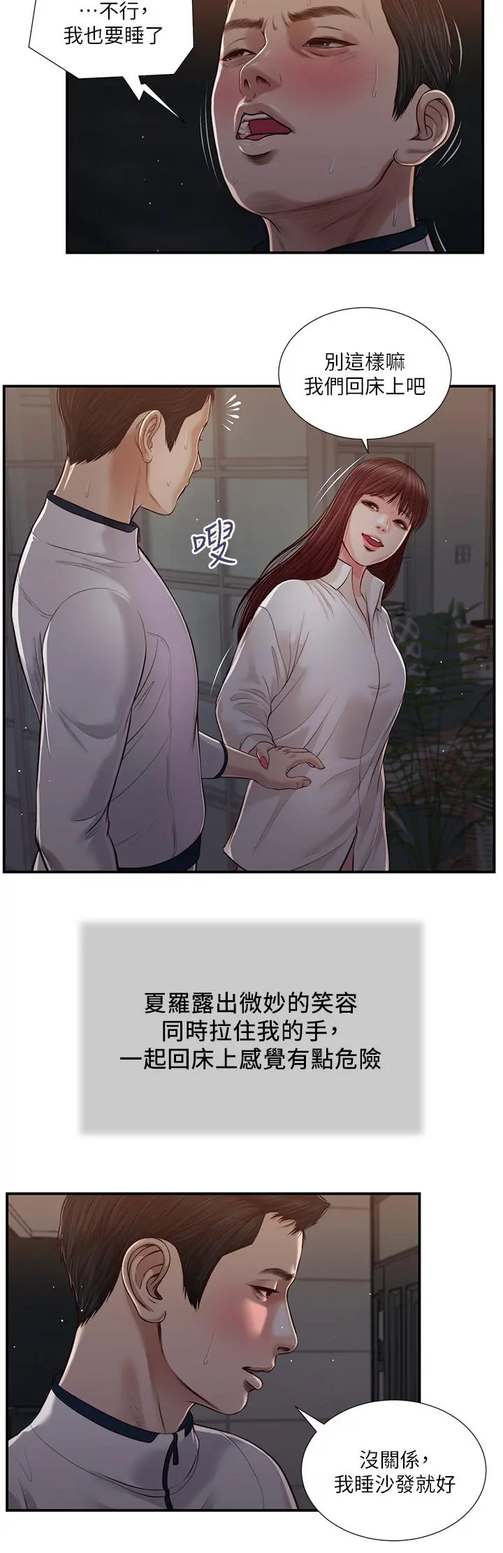 小妾 - 第89话-原来做爱这么舒服 - page 21