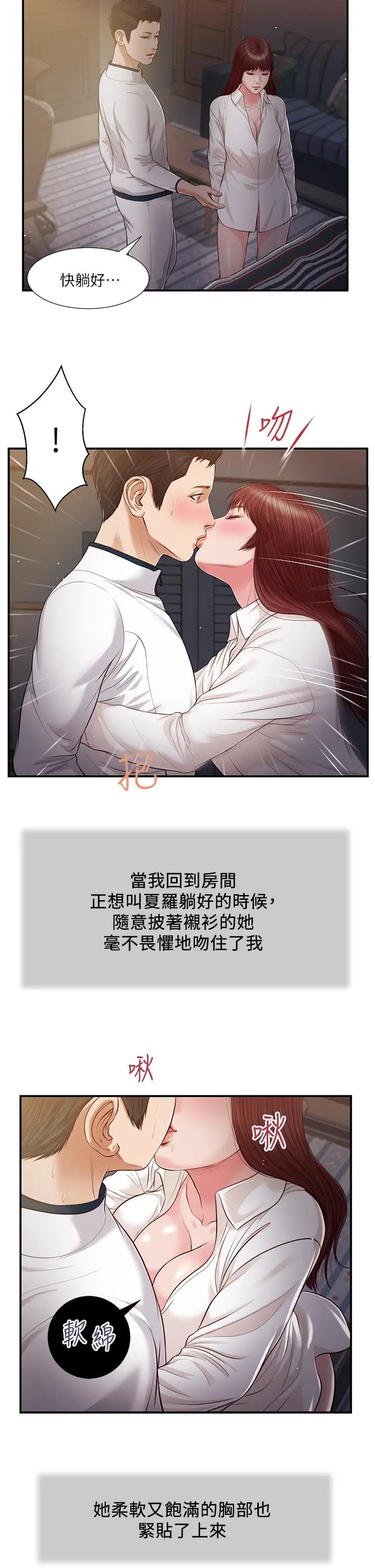 小妾 - 第89话-原来做爱这么舒服 - page 23