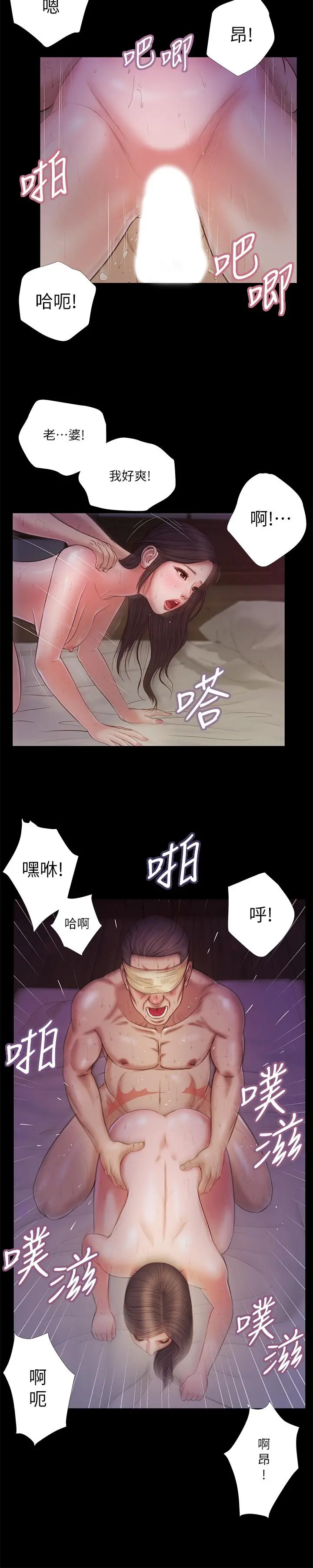 小妾 - 第11话-偷看的感觉...怎么样 - page 9