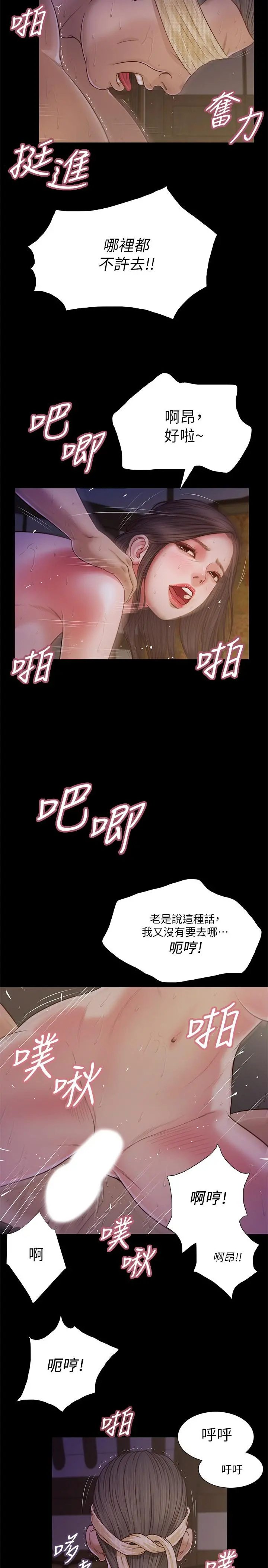 小妾 - 第11话-偷看的感觉...怎么样 - page 11