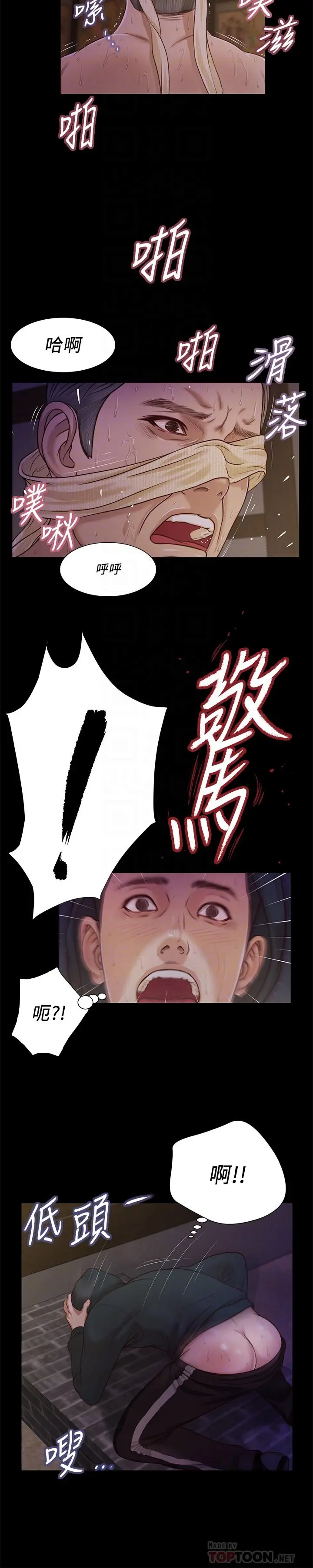 小妾 - 第11话-偷看的感觉...怎么样 - page 12
