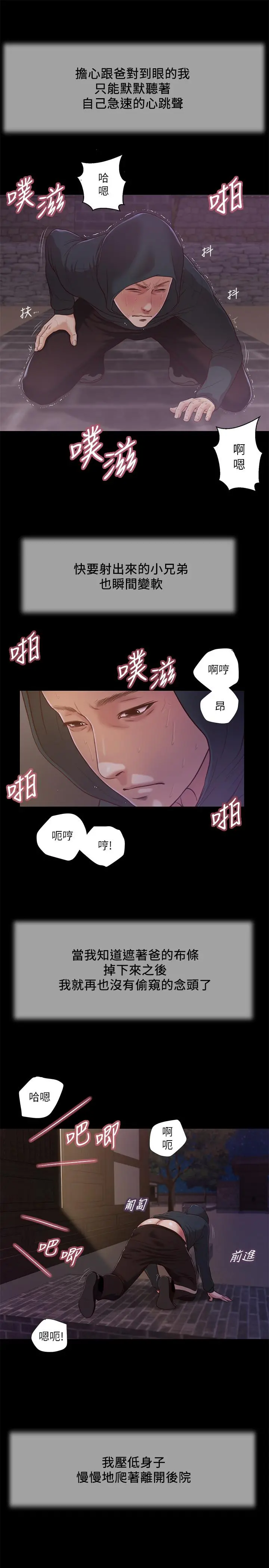 小妾 - 第11话-偷看的感觉...怎么样 - page 13