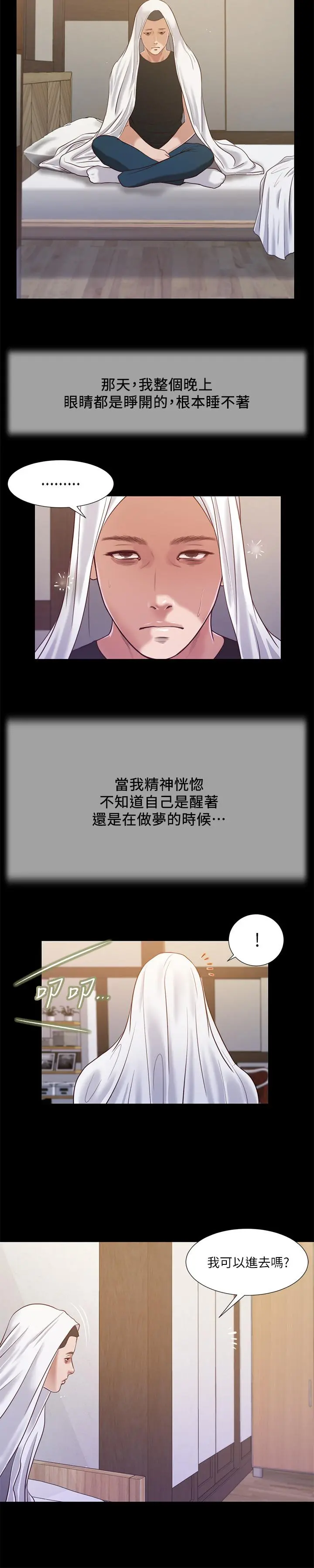 小妾 - 第11话-偷看的感觉...怎么样 - page 15