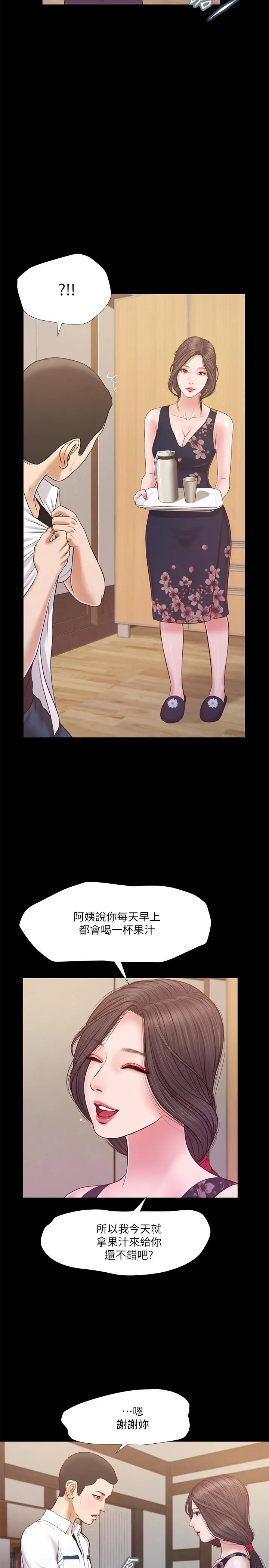小妾 - 第11话-偷看的感觉...怎么样 - page 17