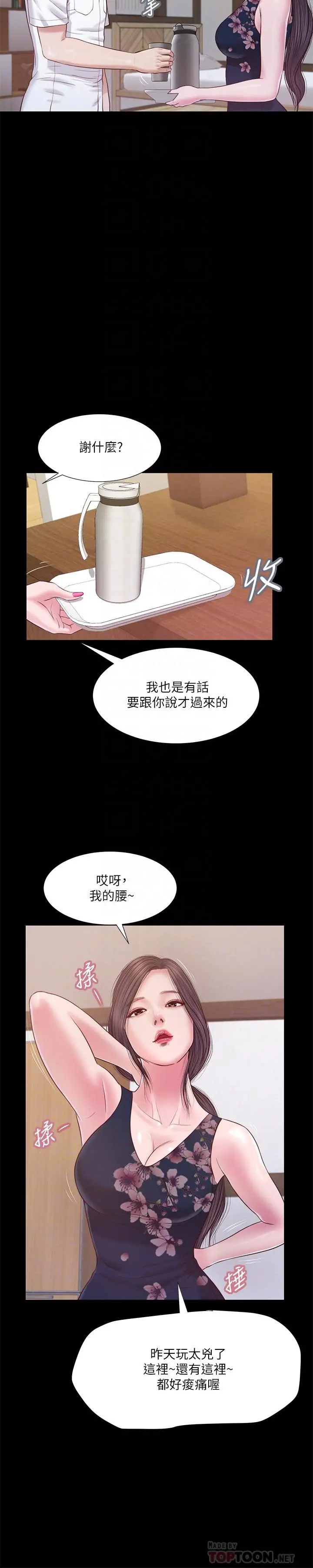 小妾 - 第11话-偷看的感觉...怎么样 - page 18