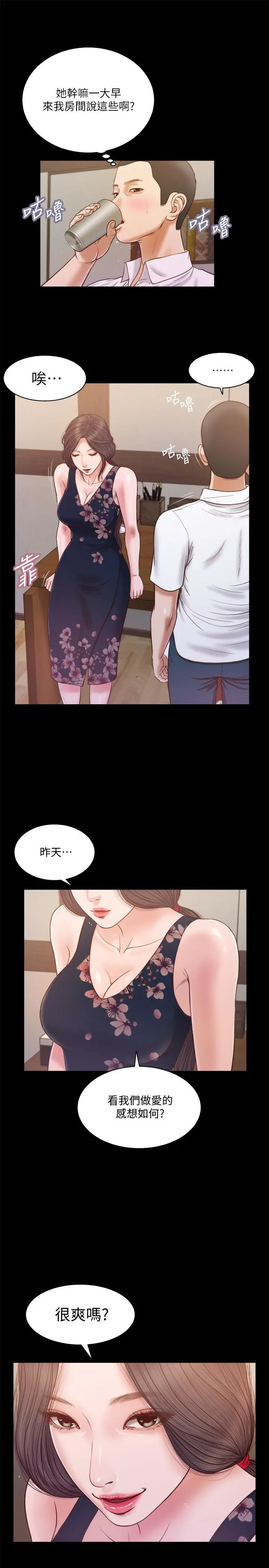 小妾 - 第11话-偷看的感觉...怎么样 - page 19
