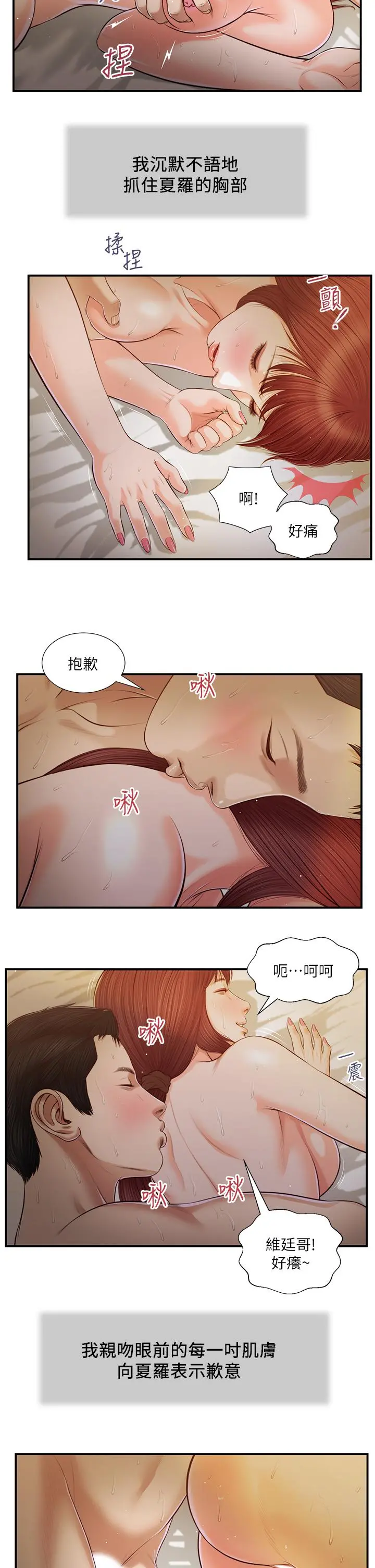 小妾 - 第98话-填不满的空虚 - page 3