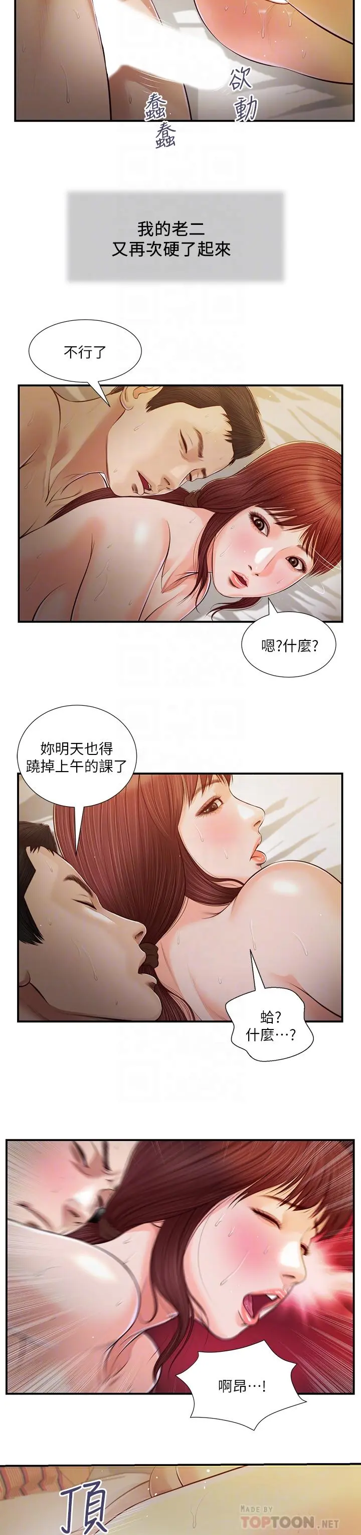 小妾 - 第98话-填不满的空虚 - page 4