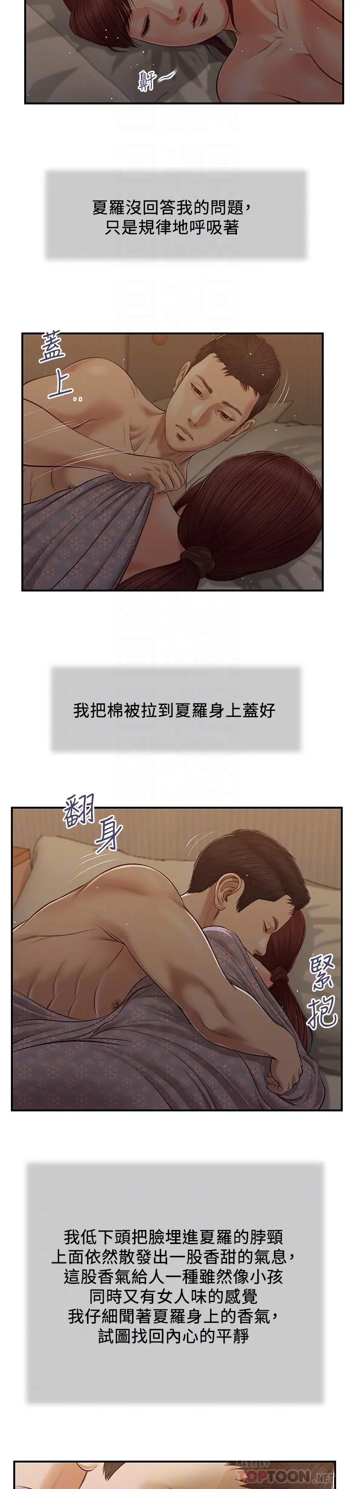小妾 - 第98话-填不满的空虚 - page 8