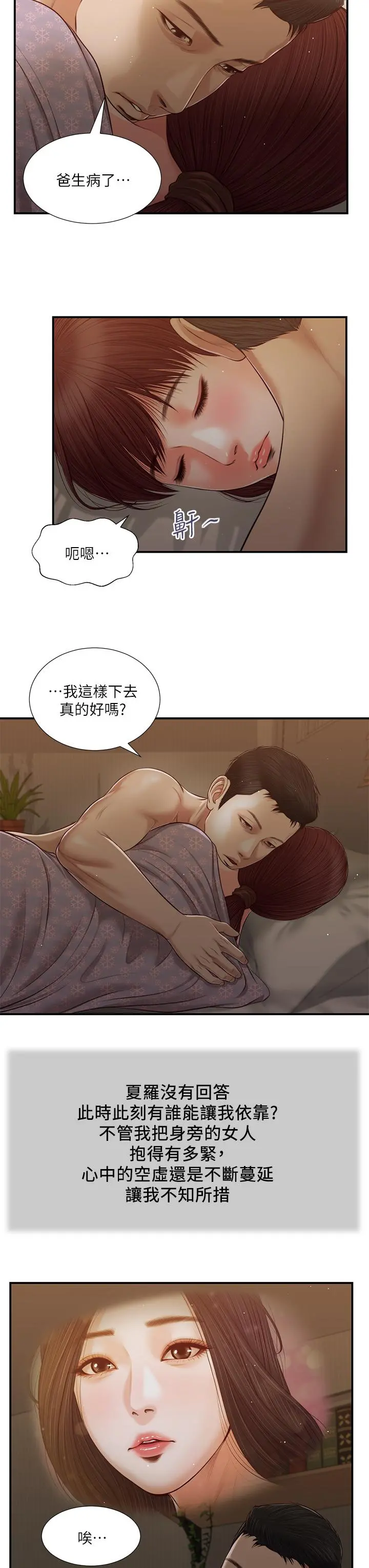 小妾 - 第98话-填不满的空虚 - page 9