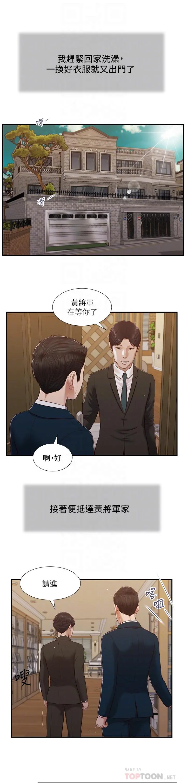 小妾 - 第98话-填不满的空虚 - page 12