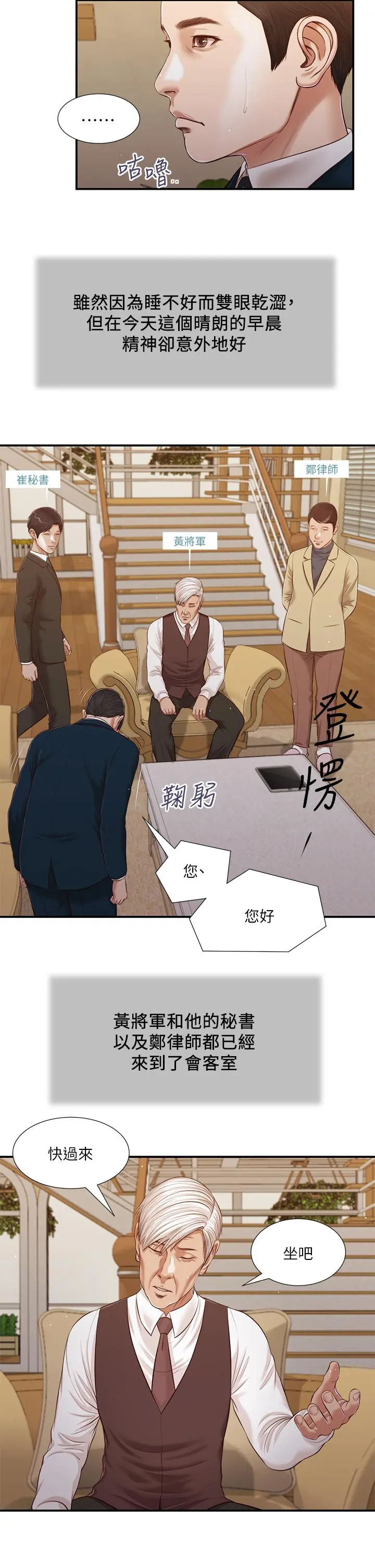 小妾 - 第98话-填不满的空虚 - page 13