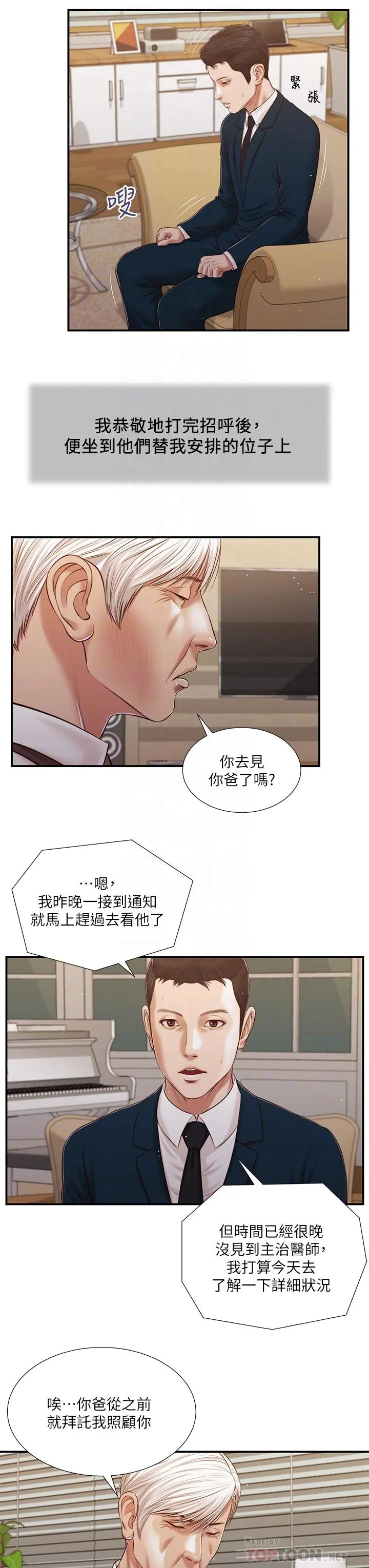小妾 - 第98话-填不满的空虚 - page 14