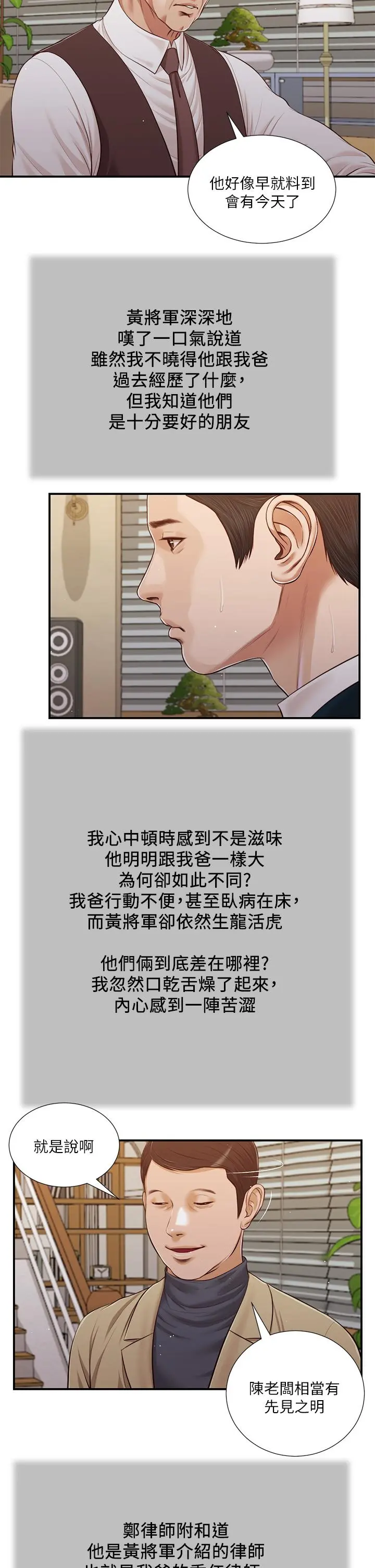 小妾 - 第98话-填不满的空虚 - page 15