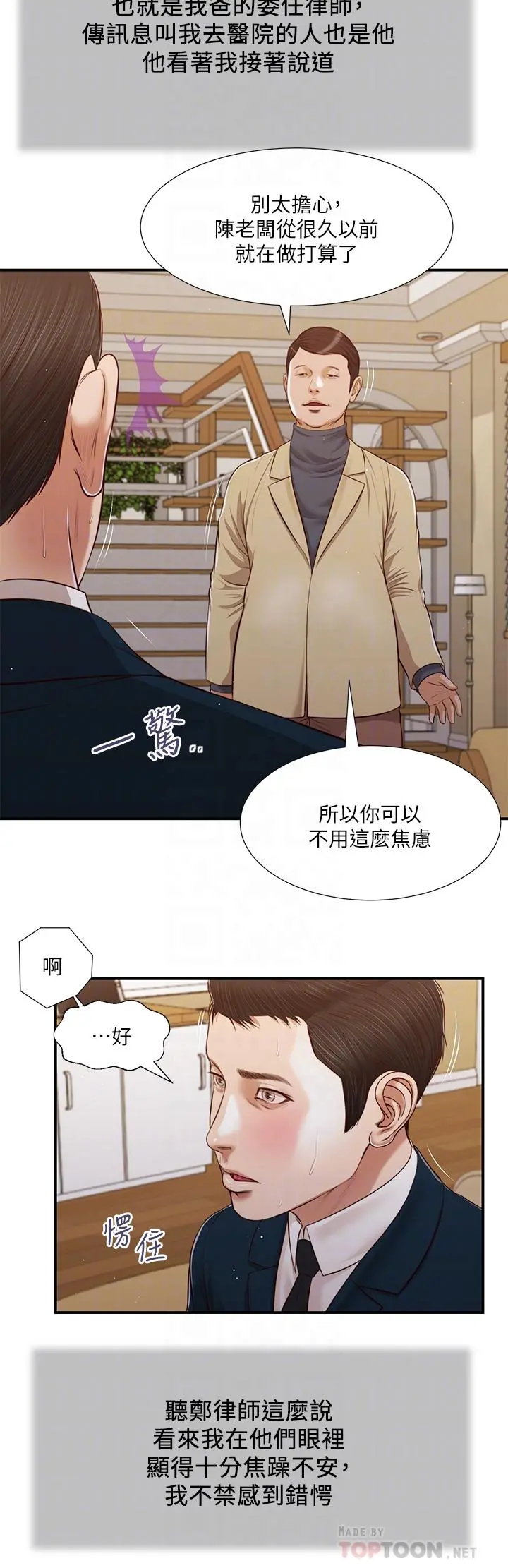 小妾 - 第98话-填不满的空虚 - page 16