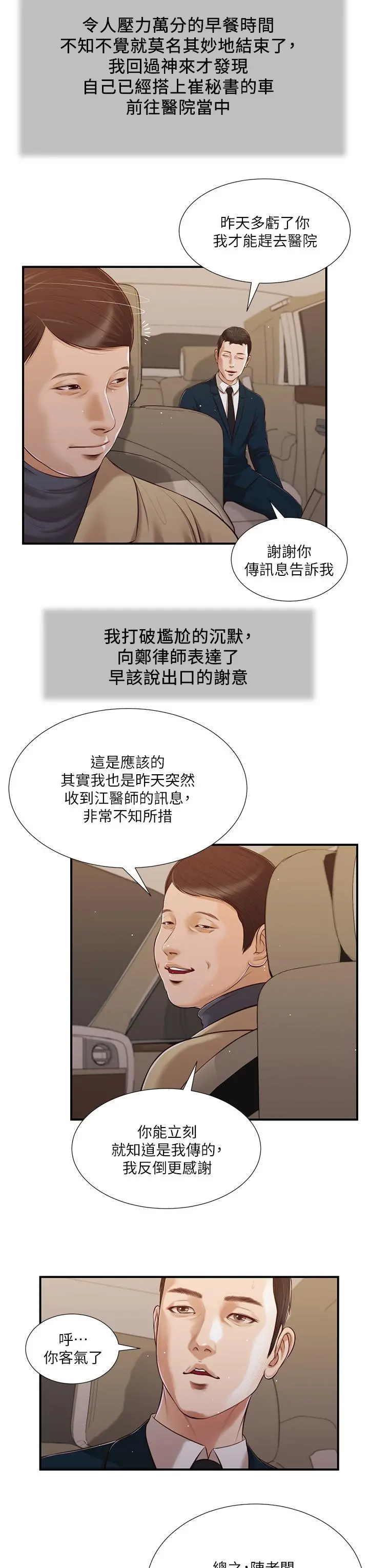 小妾 - 第98话-填不满的空虚 - page 19