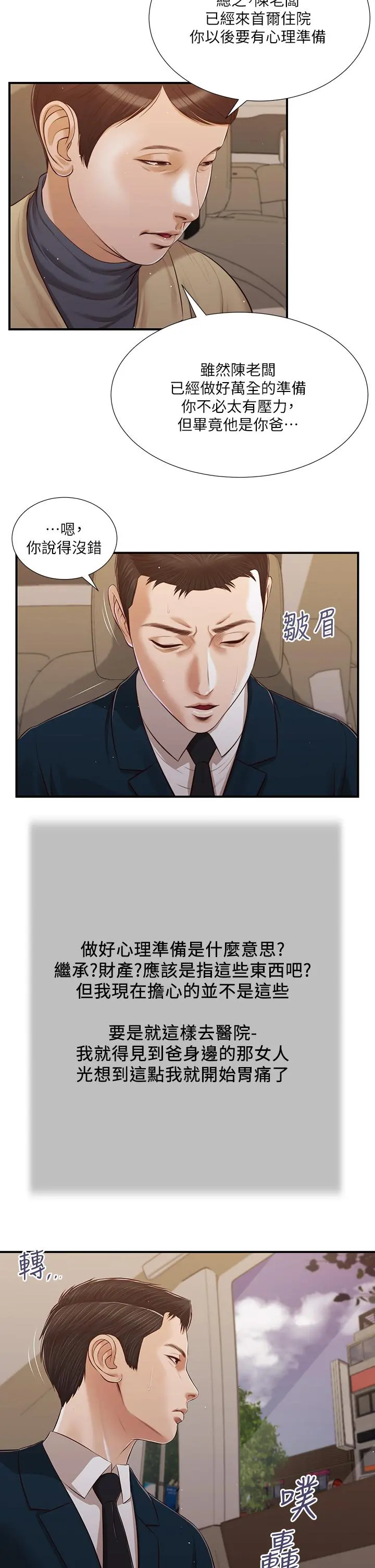 小妾 - 第98话-填不满的空虚 - page 20