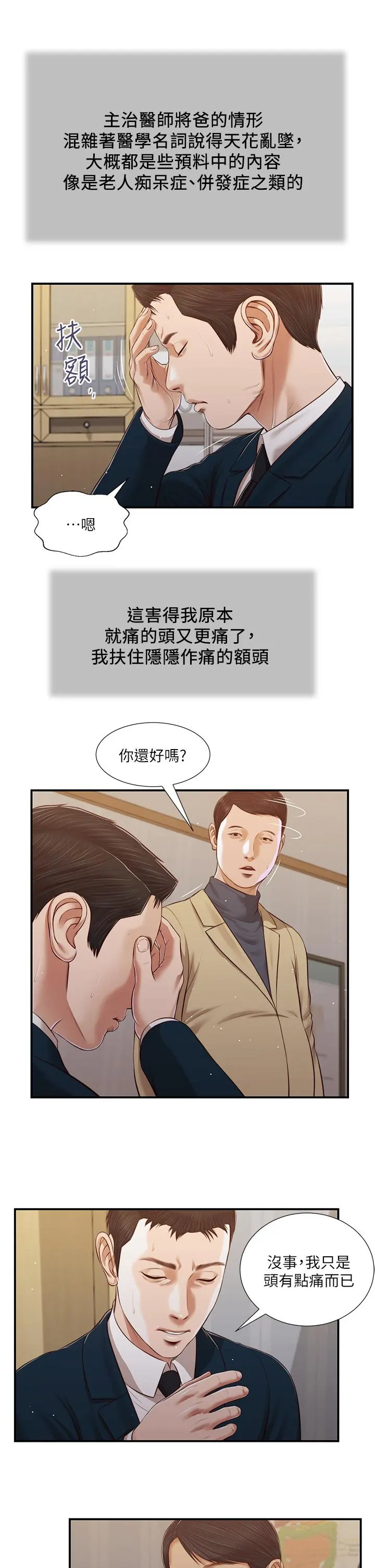 小妾 - 第98话-填不满的空虚 - page 22