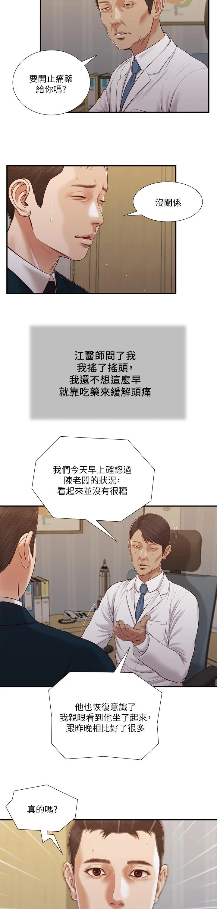 小妾 - 第98话-填不满的空虚 - page 23