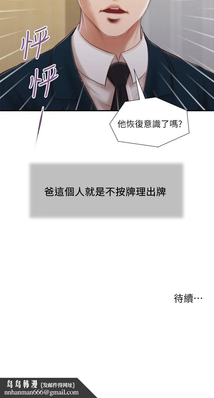 小妾 - 第98话-填不满的空虚 - page 24