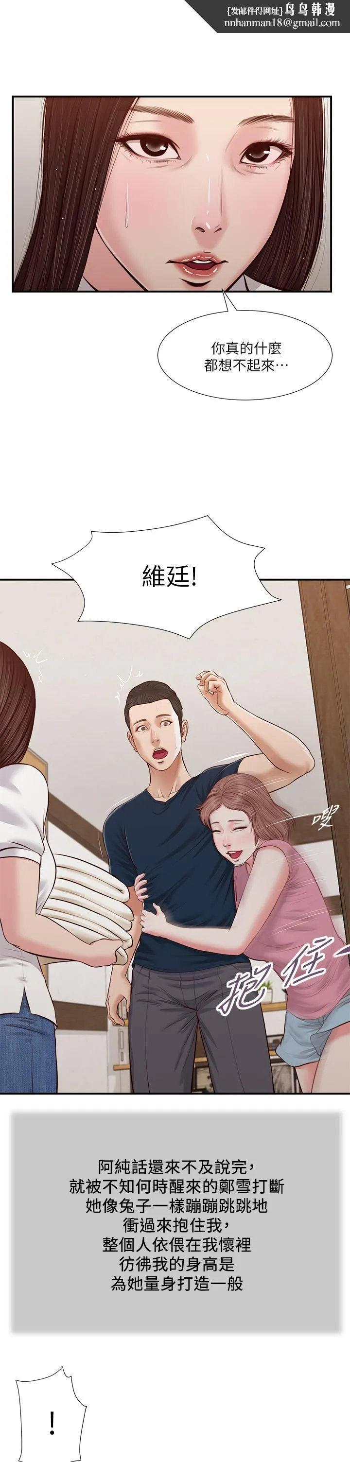 小妾 - 第50话-饥渴的郑雪 - page 1