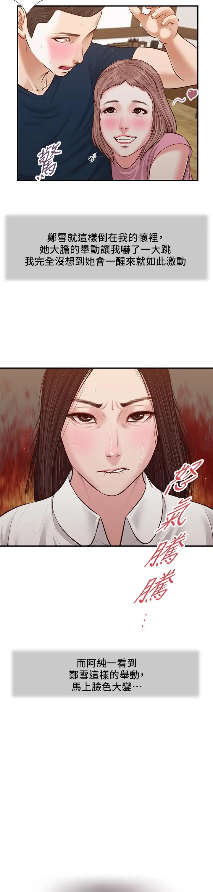 小妾 - 第50话-饥渴的郑雪 - page 2