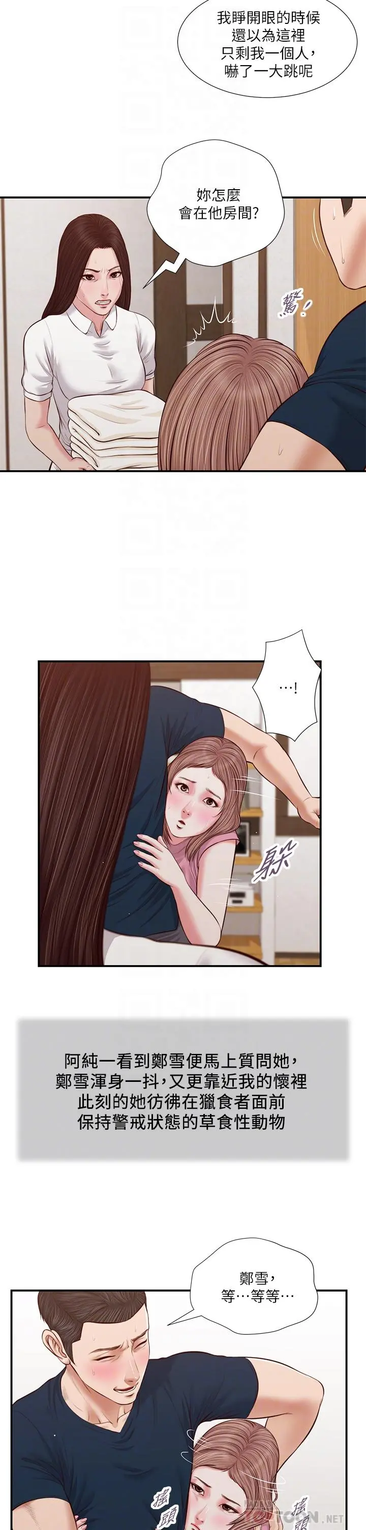 小妾 - 第50话-饥渴的郑雪 - page 4