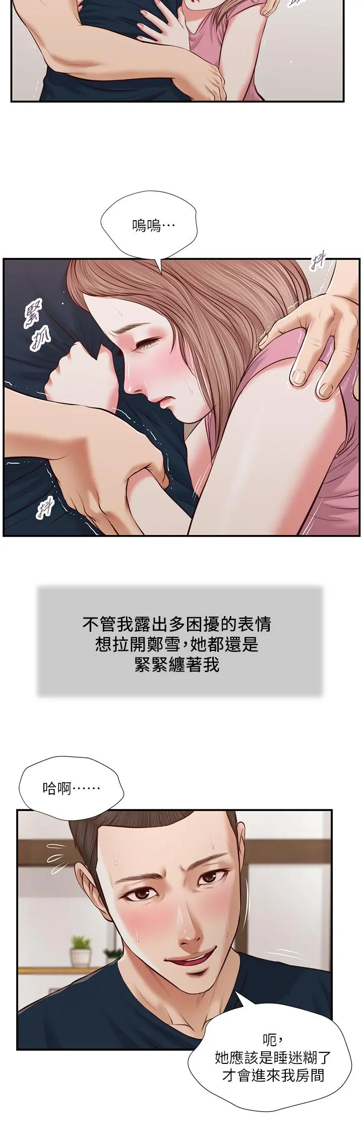小妾 - 第50话-饥渴的郑雪 - page 5