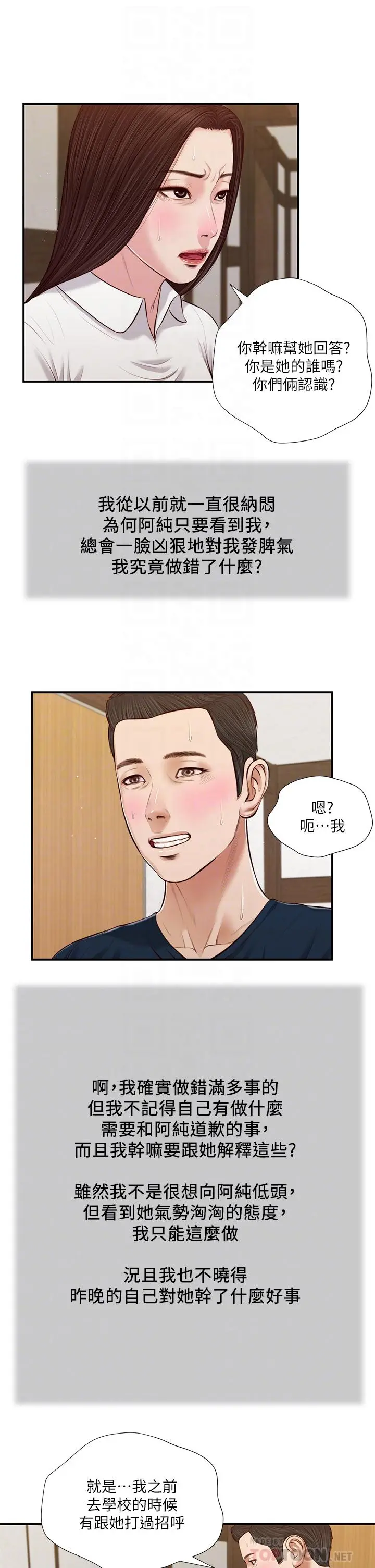 小妾 - 第50话-饥渴的郑雪 - page 6