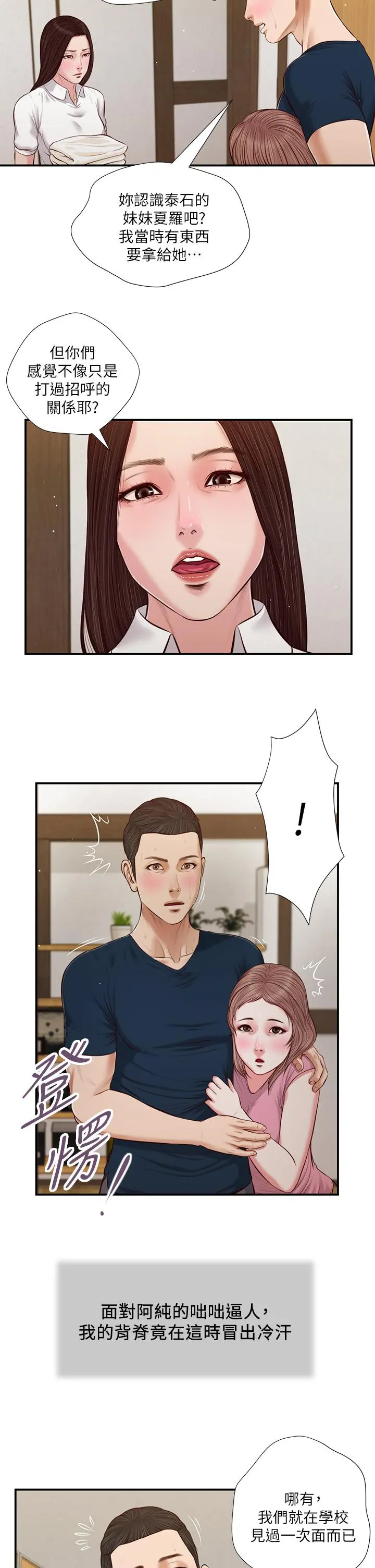 小妾 - 第50话-饥渴的郑雪 - page 7