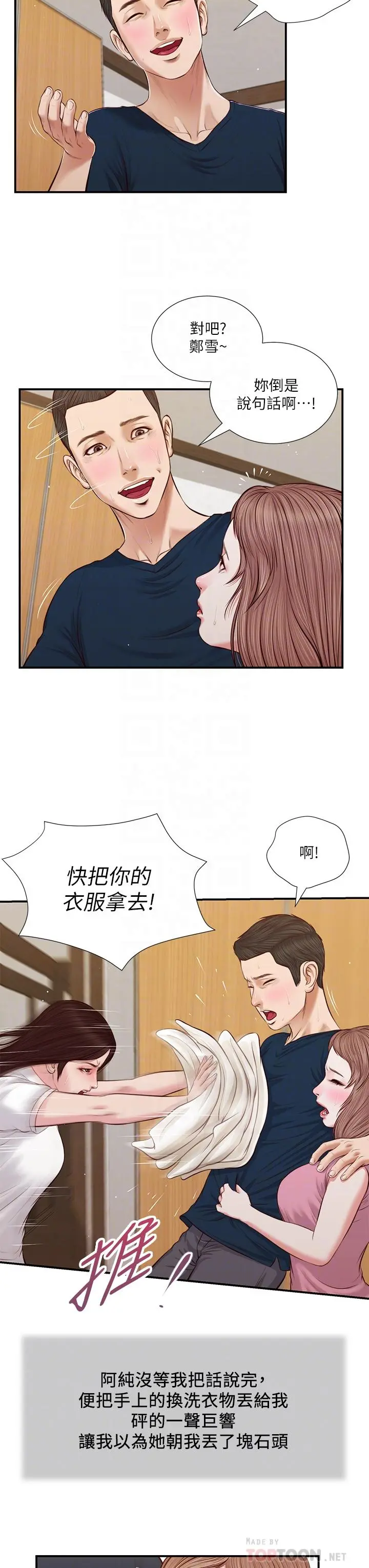 小妾 - 第50话-饥渴的郑雪 - page 8
