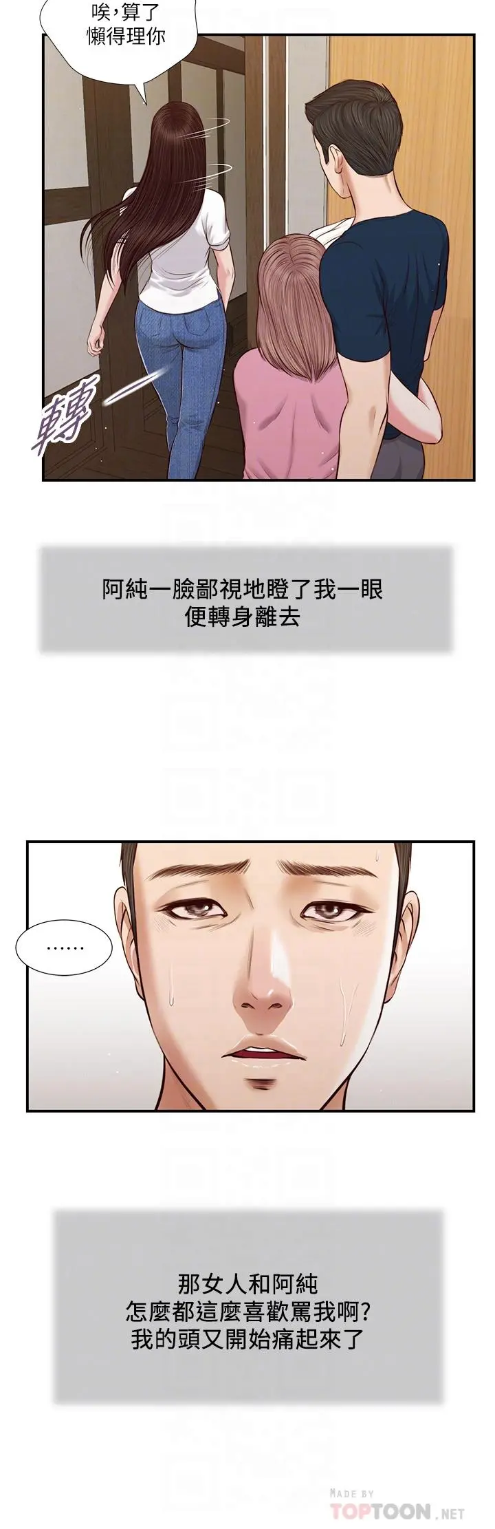 小妾 - 第50话-饥渴的郑雪 - page 10