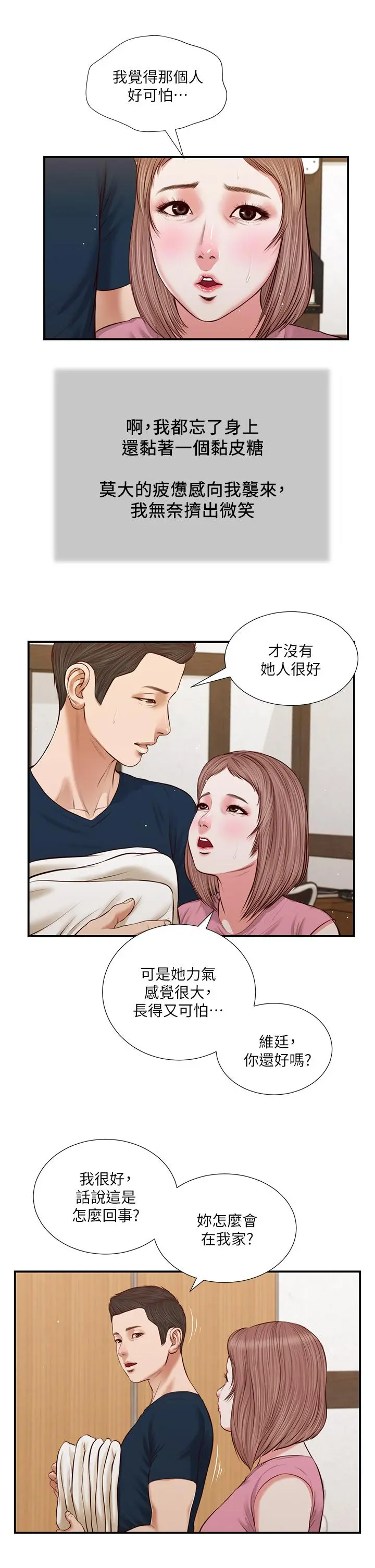 小妾 - 第50话-饥渴的郑雪 - page 11