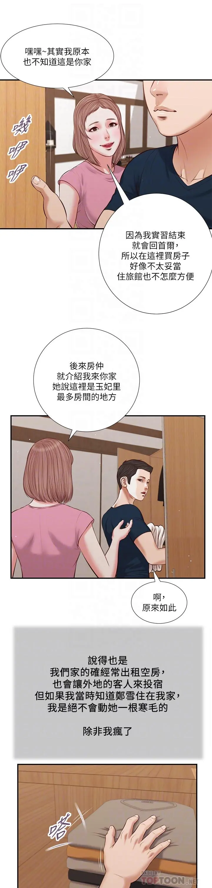 小妾 - 第50话-饥渴的郑雪 - page 12