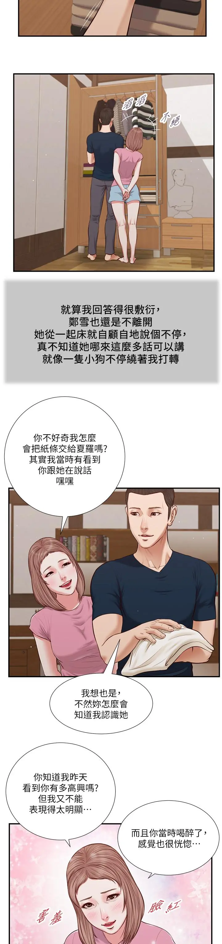 小妾 - 第50话-饥渴的郑雪 - page 13