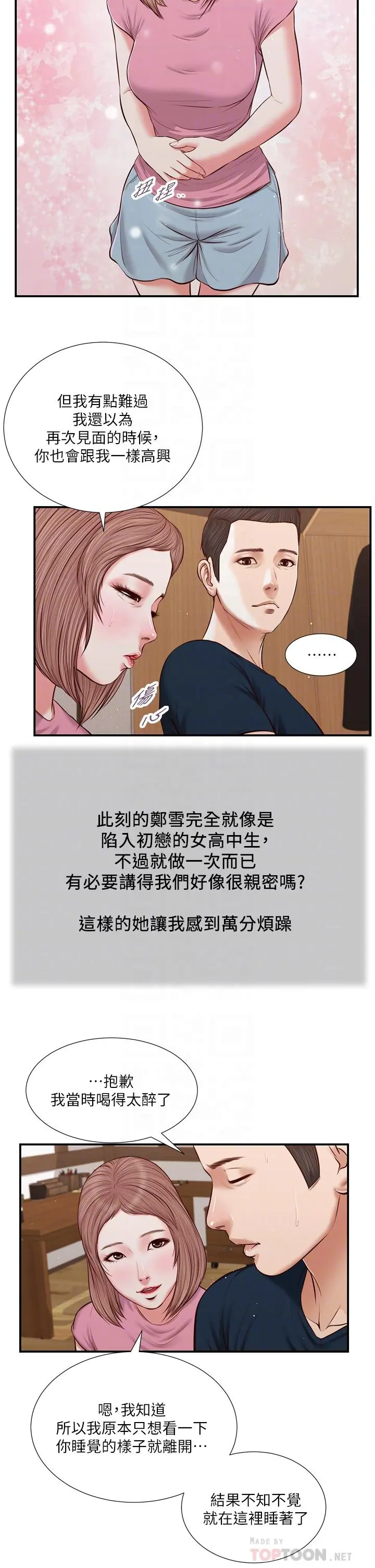 小妾 - 第50话-饥渴的郑雪 - page 14