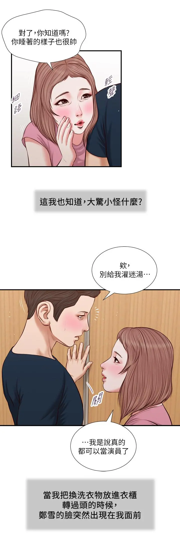 小妾 - 第50话-饥渴的郑雪 - page 15
