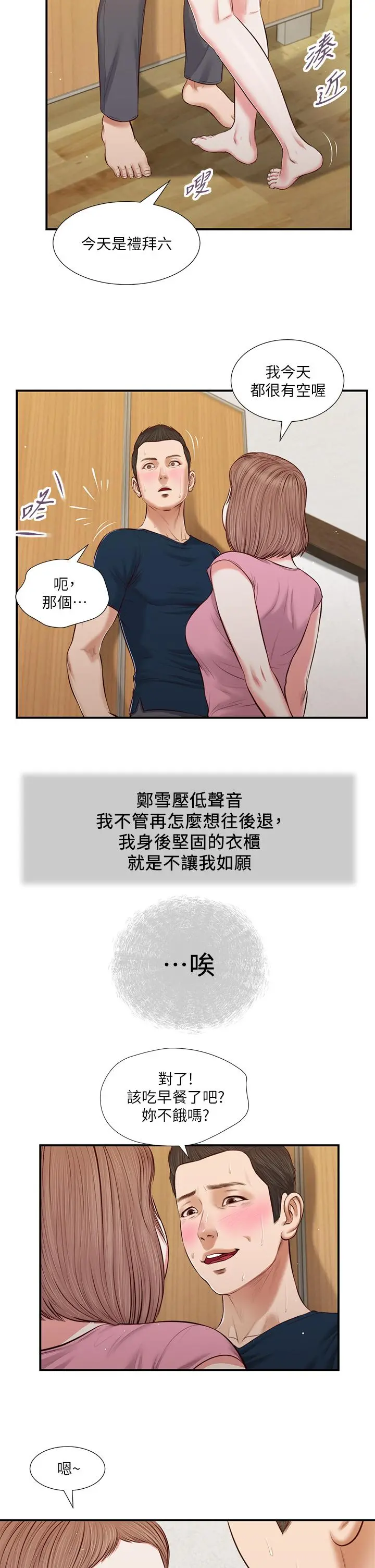小妾 - 第50话-饥渴的郑雪 - page 17