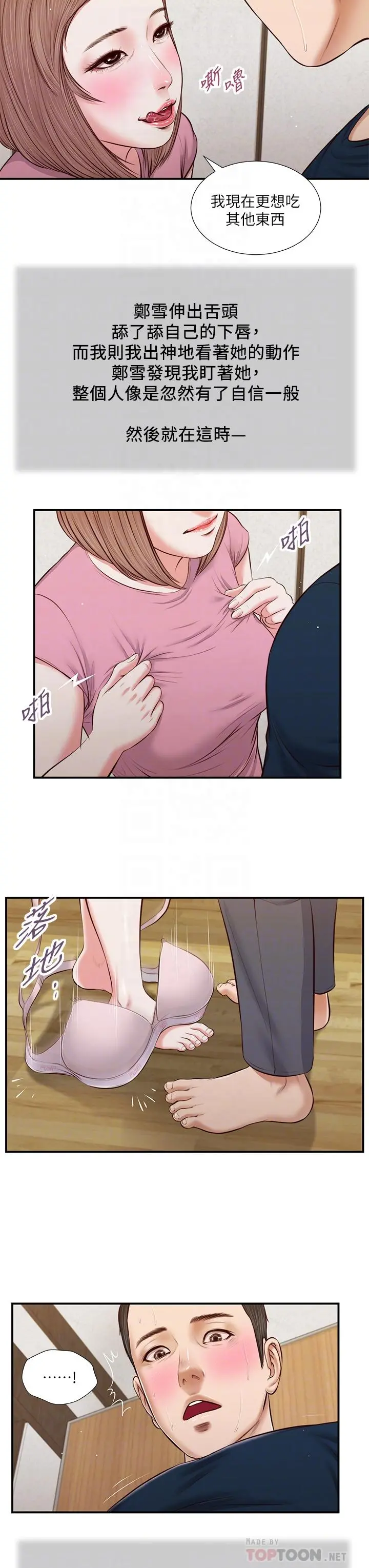 小妾 - 第50话-饥渴的郑雪 - page 18