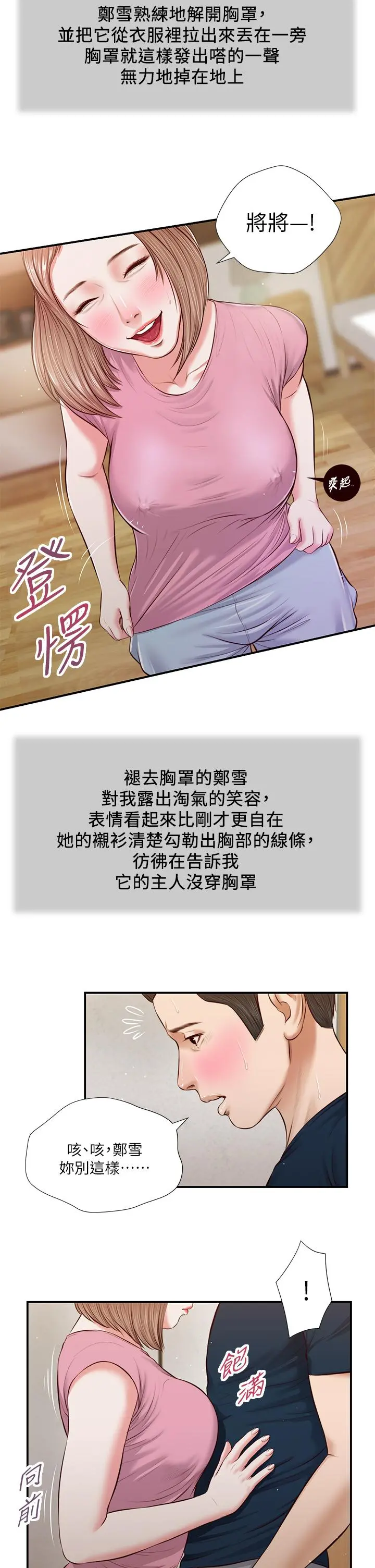 小妾 - 第50话-饥渴的郑雪 - page 19