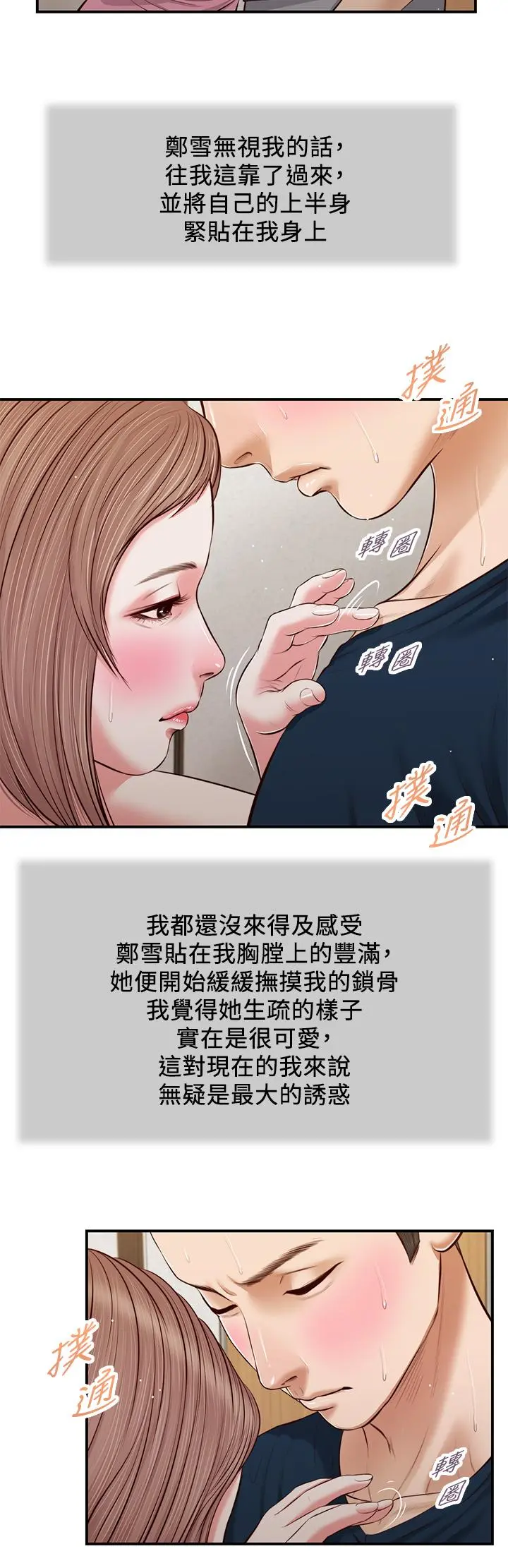 小妾 - 第50话-饥渴的郑雪 - page 20