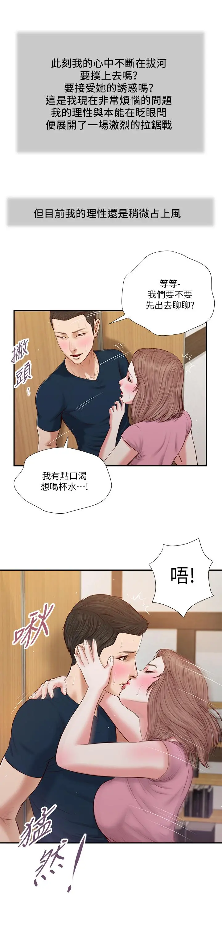 小妾 - 第50话-饥渴的郑雪 - page 21