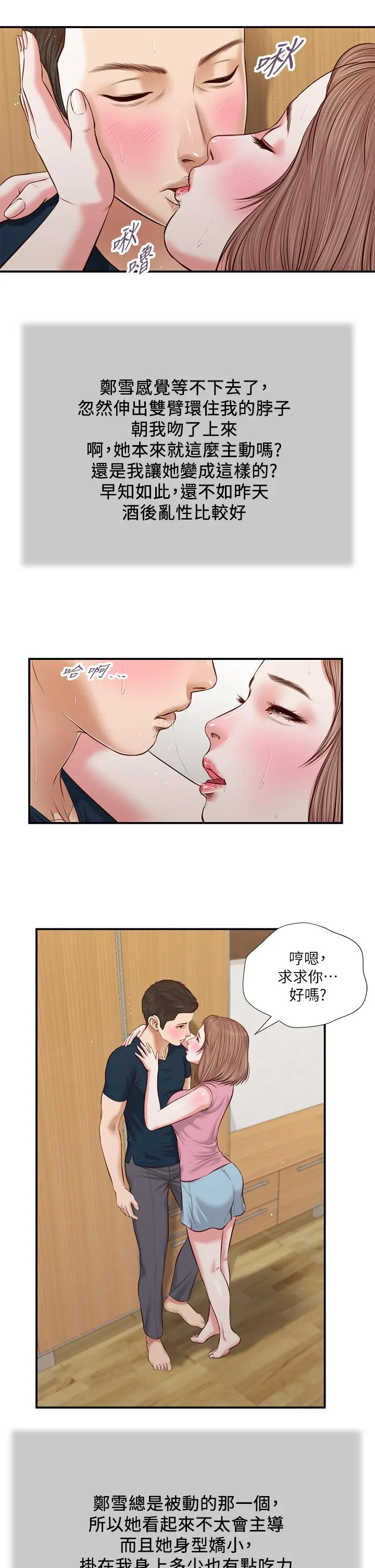 小妾 - 第50话-饥渴的郑雪 - page 22