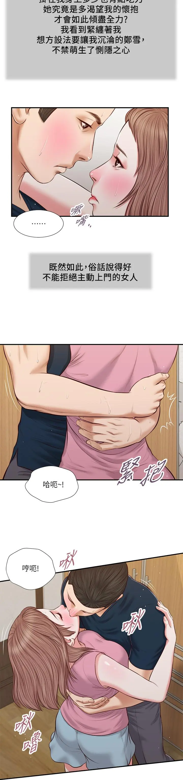 小妾 - 第50话-饥渴的郑雪 - page 23