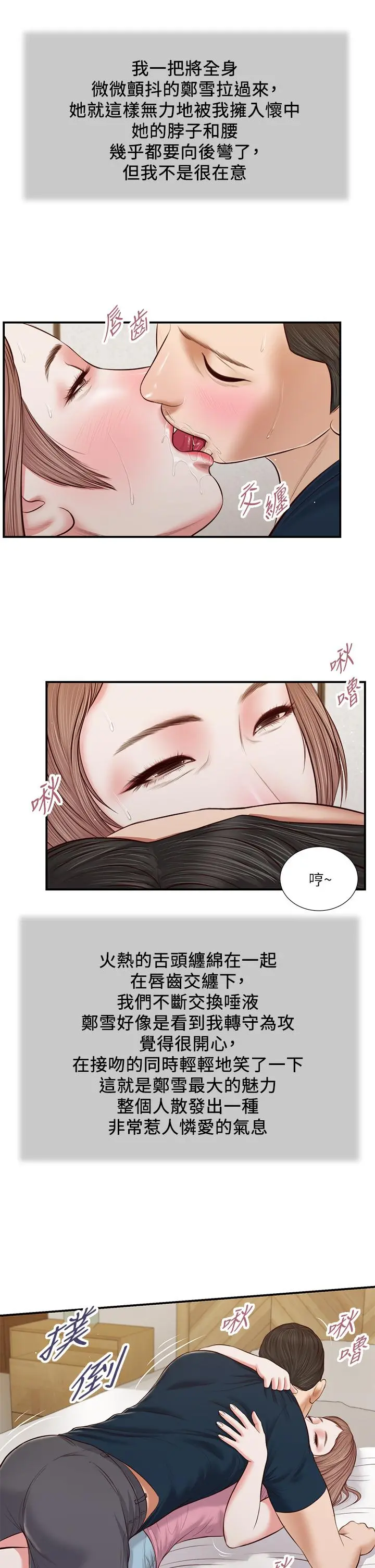 小妾 - 第50话-饥渴的郑雪 - page 24