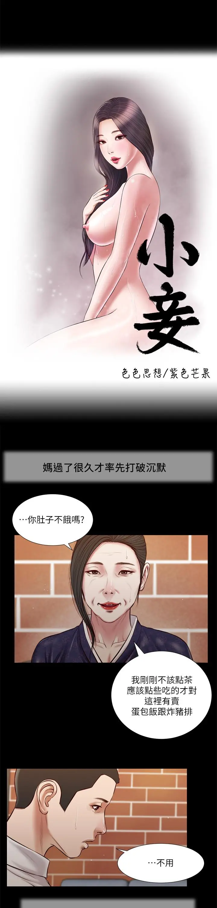 小妾 - 第42话-千金难买早知道 - page 2