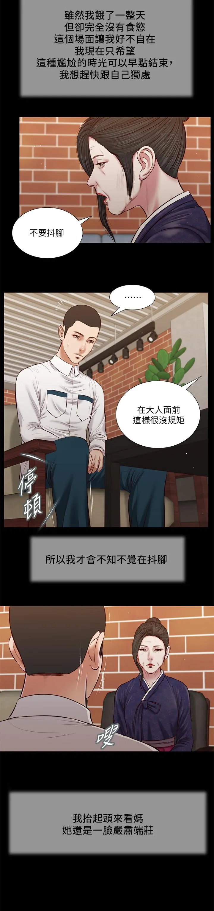 小妾 - 第42话-千金难买早知道 - page 3
